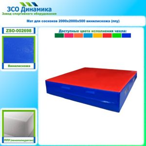 Мат для соскоков 2000х2000х500 винилискожа (ппу)